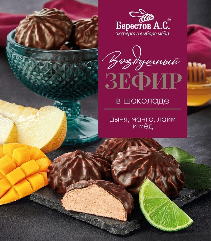  Берестов Зефир в шоколаде дыня,манго, лайм 155г       в Энгельсе