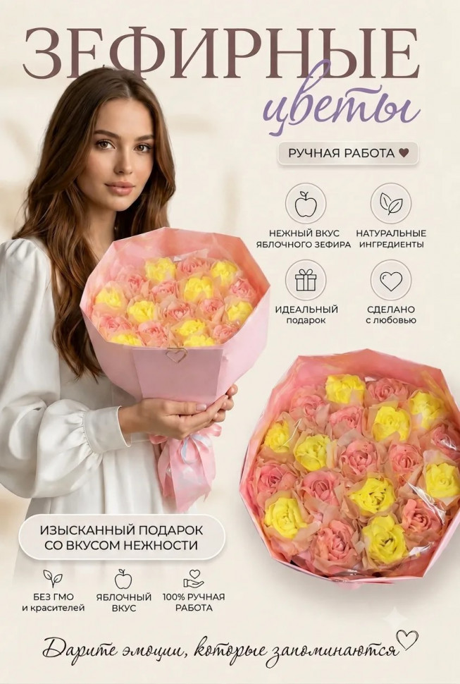  Букет Зефирный Размер XL желто-розовый,350г (цвет упаковочного материала может отличаться от фото на сайте) в Энгельсе