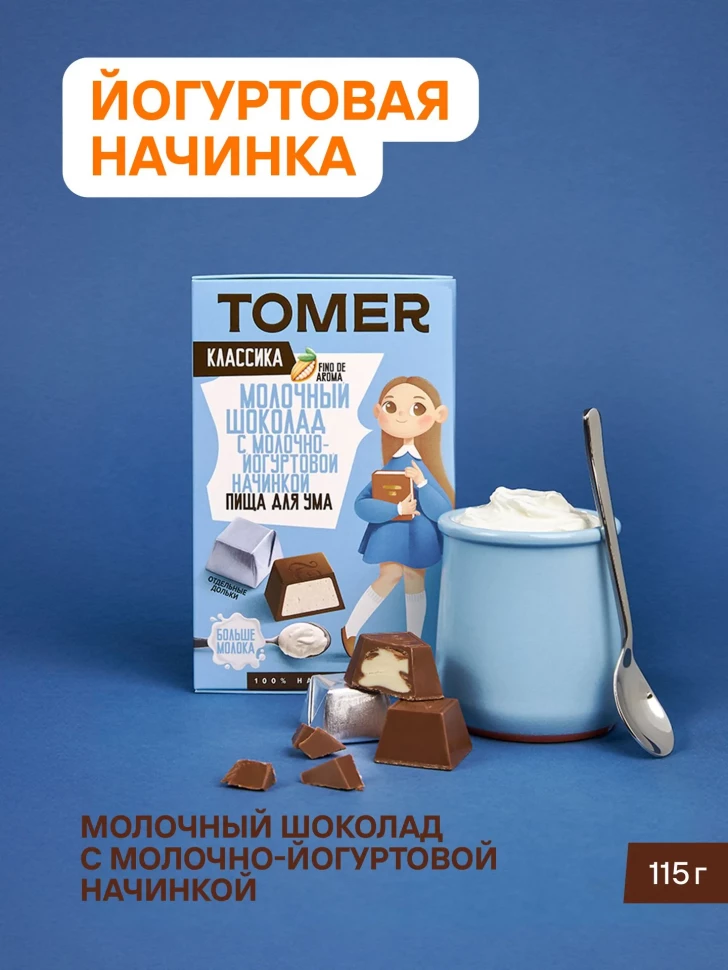 Фабрика Томер Кидс Молочный шоколад  с йогуртовой начинкой, 115г в Энгельсе